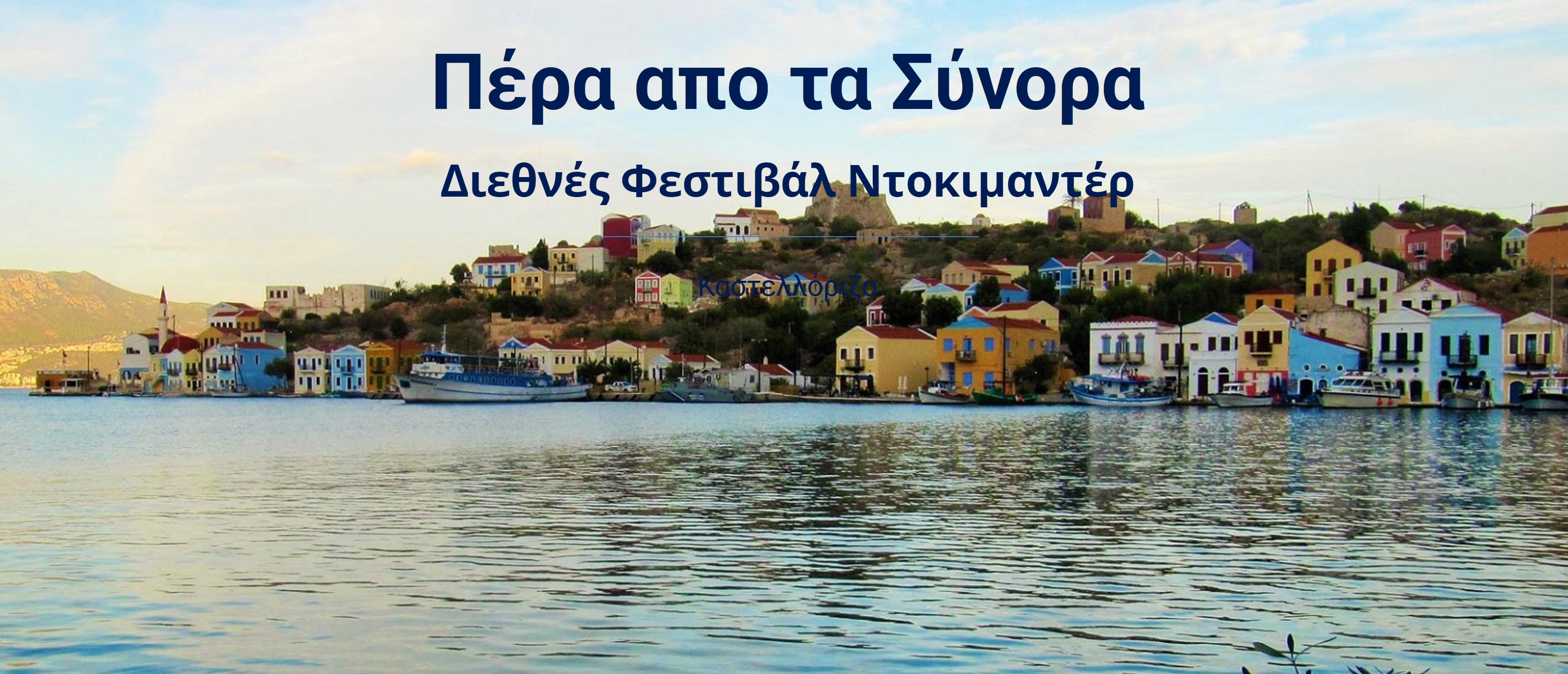 Η ταινία 