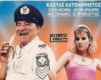 ΕΝΑΣ ΜΠΑΤΣΟΣ ΜΕ ΤΣΑΡΟΥΧΙΑ