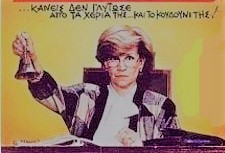 Η ΚΥΡΙΑ ΠΡΟΕΔΡΟΣ