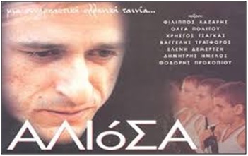 ΑΛΙΟΣΑ