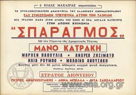 ΣΠΑΡΑΓΜΟΣ