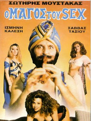 Ο ΜΑΓΟΣ ΤΟΥ SEX