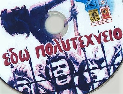 ΕΔΩ  ΠΟΛΥΤΕΧΝΕΙΟ