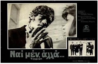 ΝΑΙ  ΜΕΝ, ΑΛΛΑ...