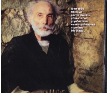 ΤΑ ΧΡΟΝΙΑ ΤΗΣ ΘΥΕΛΛΑΣ